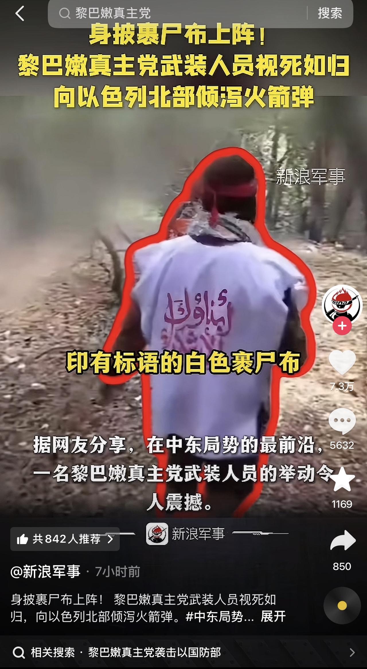 天啊，太震撼了！黎巴嫩真主党这么猛的吗？这些人身穿裹尸布上战场！视死如归！把火箭