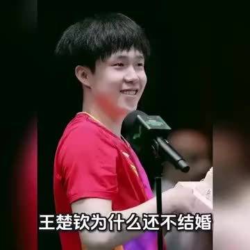 王楚钦迟迟不婚原因曝光！