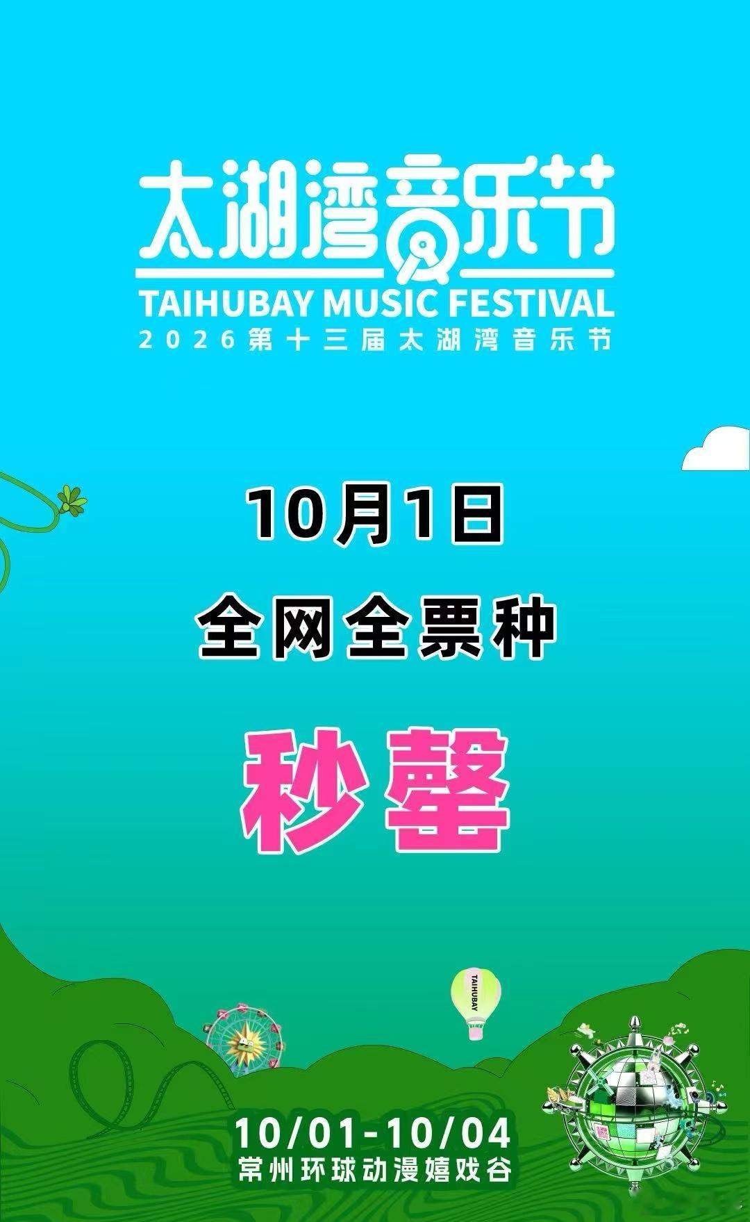 范丞丞音乐节一票难求范丞丞音乐节已经卷成这样了 太湖湾音乐节官宣范丞丞🔥开票热