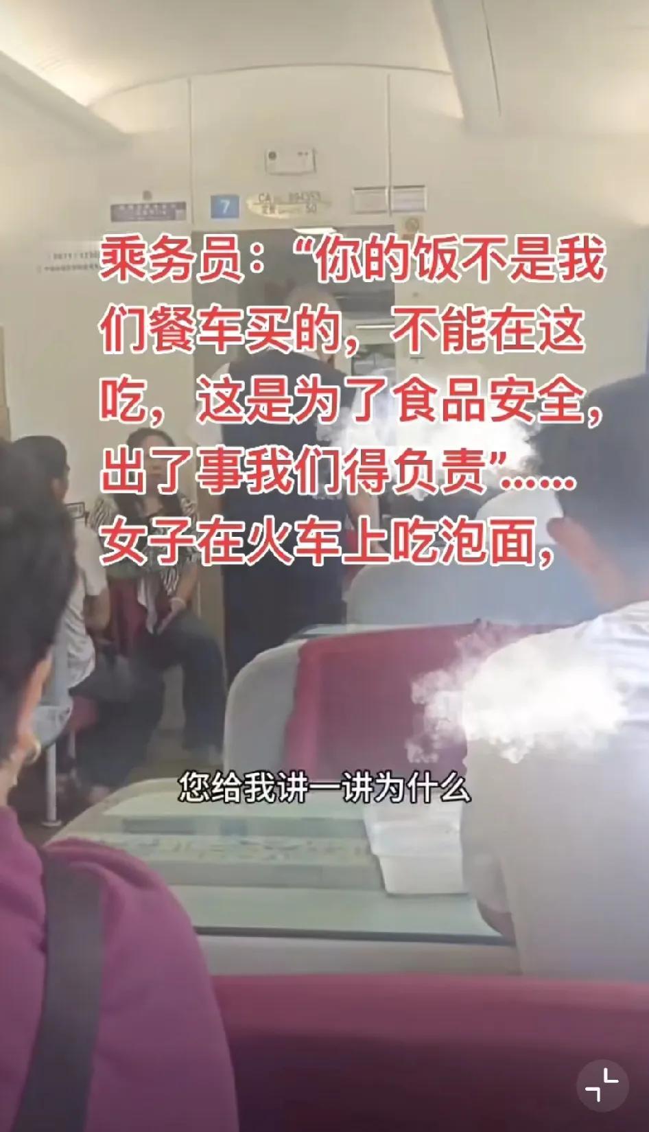 列车上，一女乘客带着俩孩子来到餐车吃泡面，乘务员见状，要求母子三人回到自己的车厢