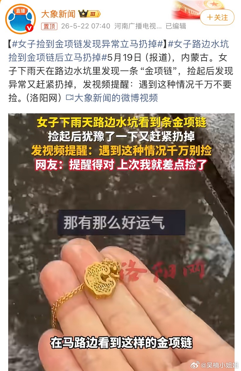 女子捡到金项链发现异常立马扔掉为什么我的第一反应是有放射性记得小时候看到过好几次