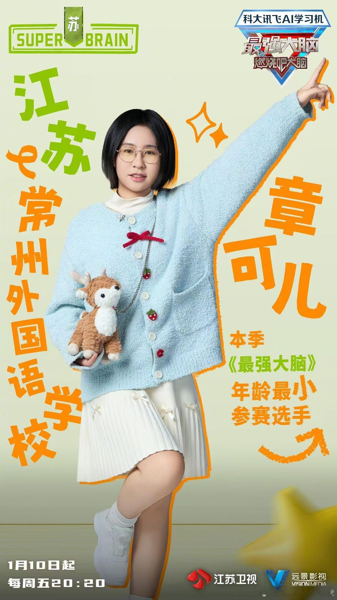 脑综13岁小孩姐打败清北学霸  清北学霸也甘拜下风！13岁章可儿凭借超凡脑力，在