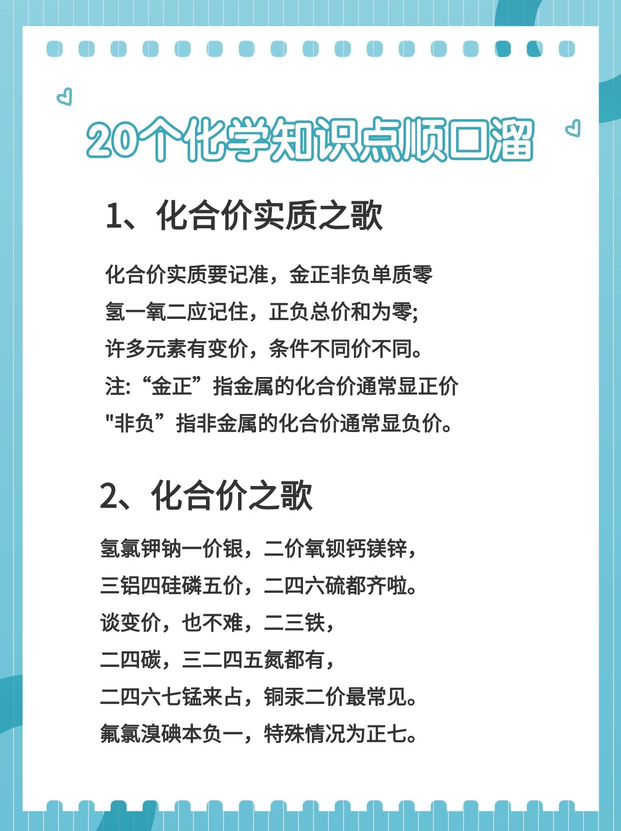 #初中化学#
20个顺口溜，
带你记完初中所有化学知识点！