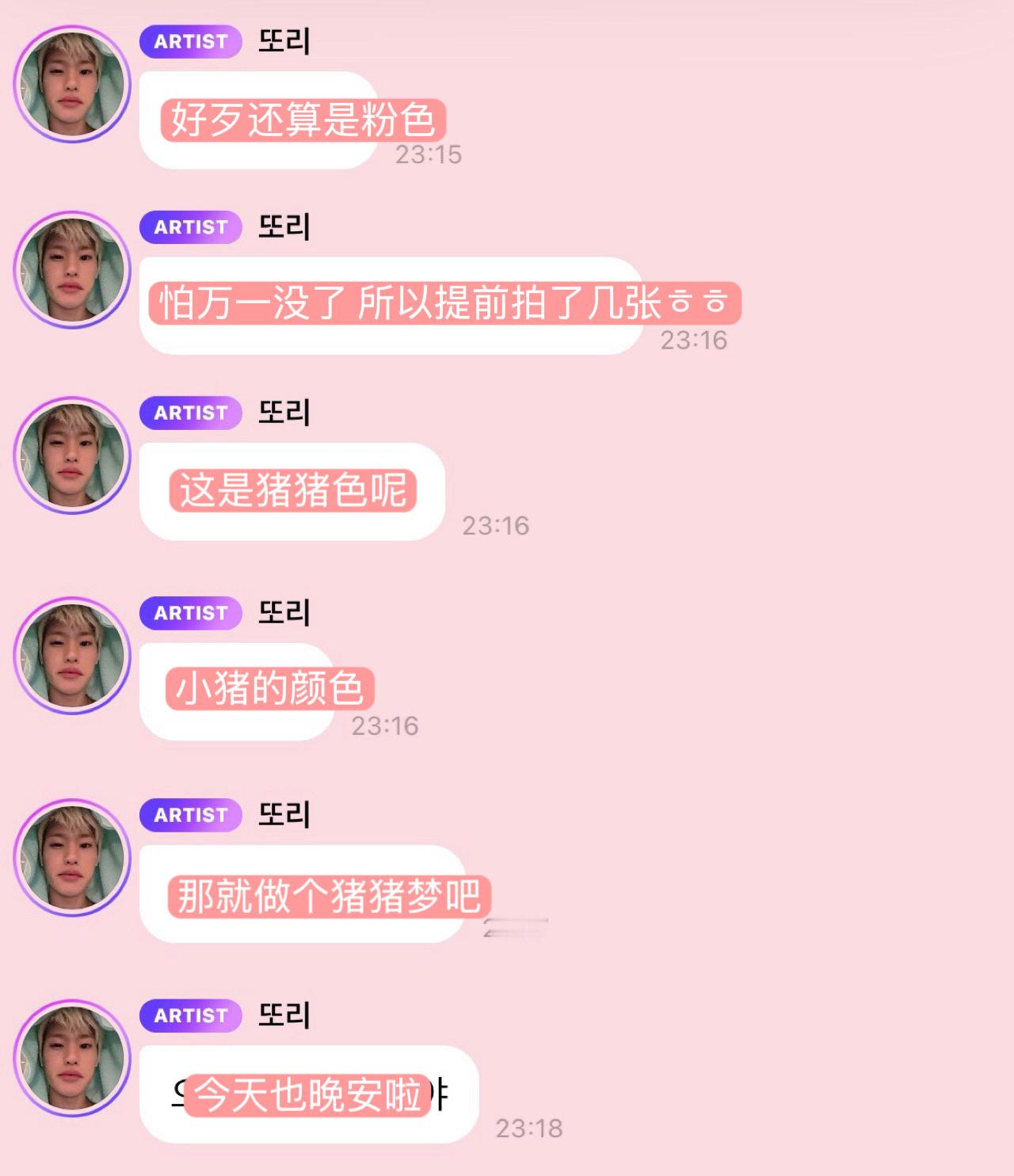 또리얘또왔다🫧💂🏻💭想着粉丝们应该会喜欢 所以连自己都没想到会染的粉发也