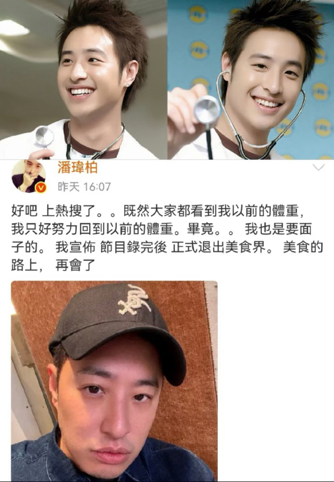 潘玮柏十年减肥只停留在收藏夹 收藏了就等于运动了，这不就是当代年轻人减肥现状吗！