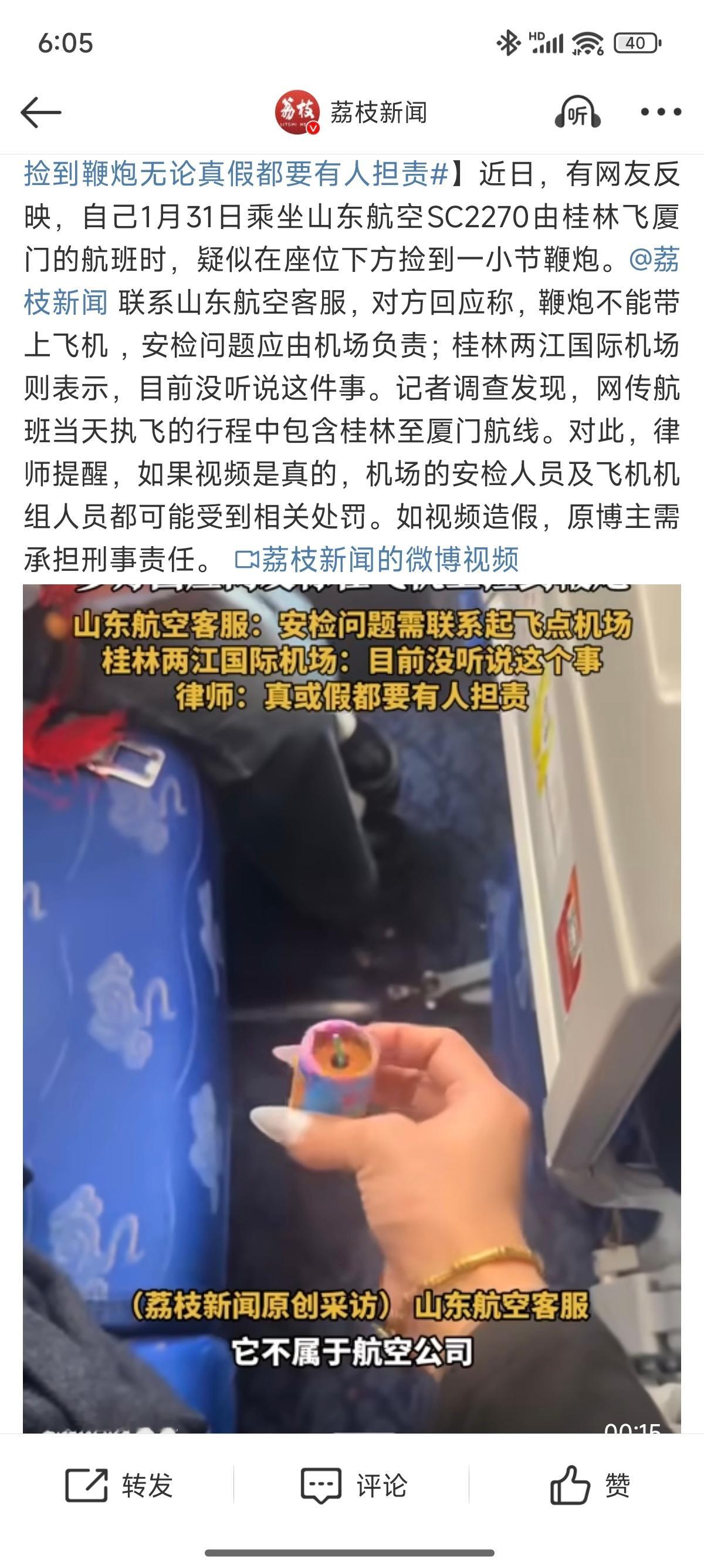 飞机上捡到鞭炮无论真假都要有人担责 这个怎么过的安检主要是……[二哈] 