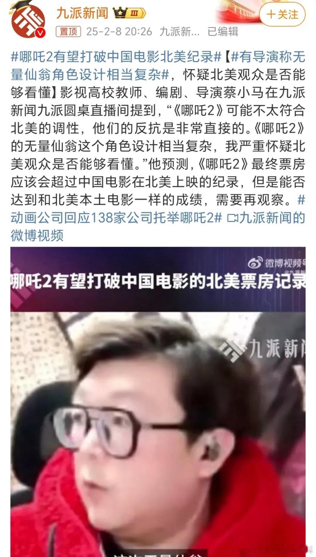 导演称哪吒2可能不太符合北美调性 北美观众是否能够看懂”。我想说，这个无所谓啊，