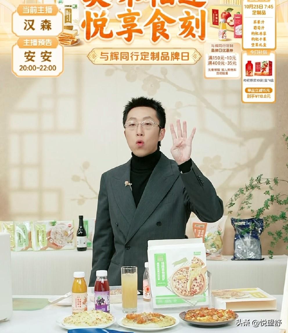 今天与辉同行直播间可真热闹
中午董宇辉陕西苹果溯源刚结束
晚上18点就迎来了与辉