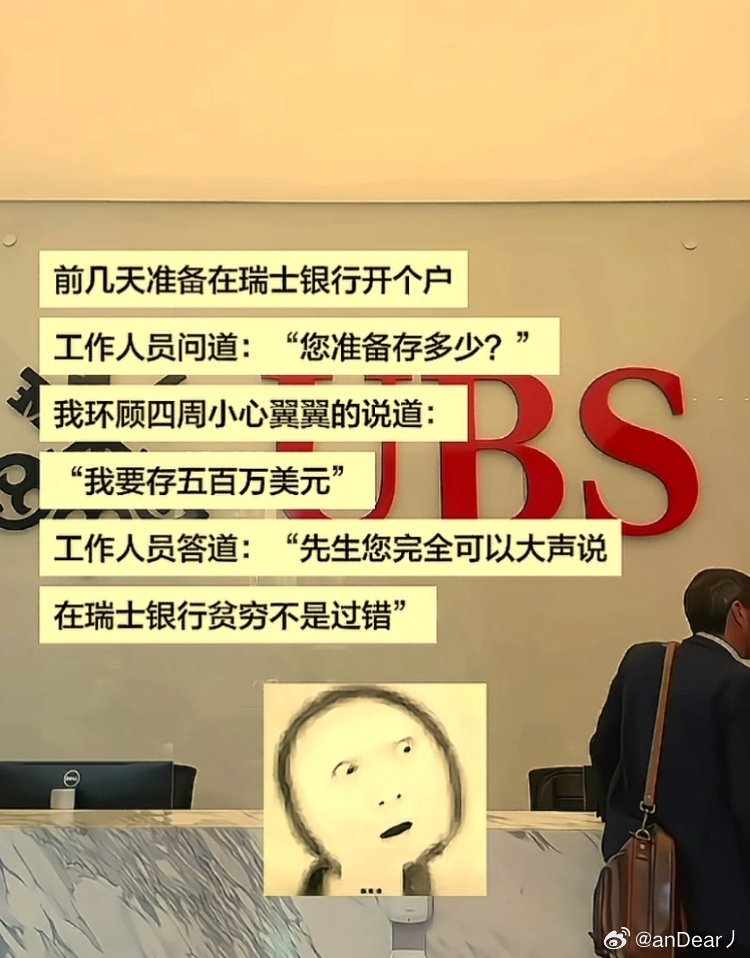 瑞士银行需要那么多才可以开账户吗？ 