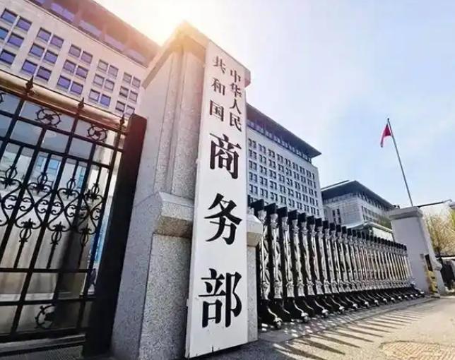 中国商务部正式宣布，
4月24日，中国商务部正式宣布：为维护国家安全和利益，将七