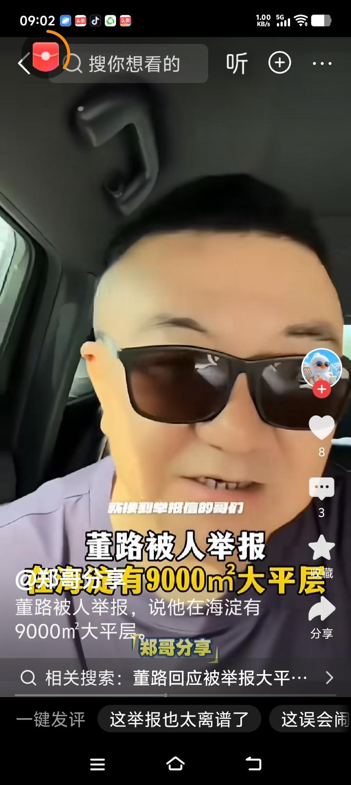 董路被举报了！

真是人红是非多，董路也不例外，他被人举报了！

有人举报董路就