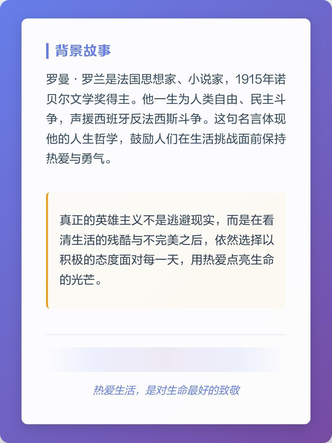 看透但依旧热爱生活的英雄主义 在深刻理解生活艰难与不完美之后，仍能保持对生活的热