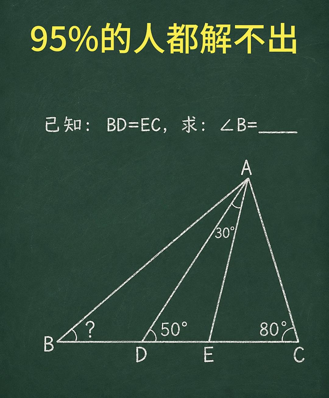 考考你的数学水平，95%的人都解不出的初中数学题，你能解答出来吗？数学 初中数学