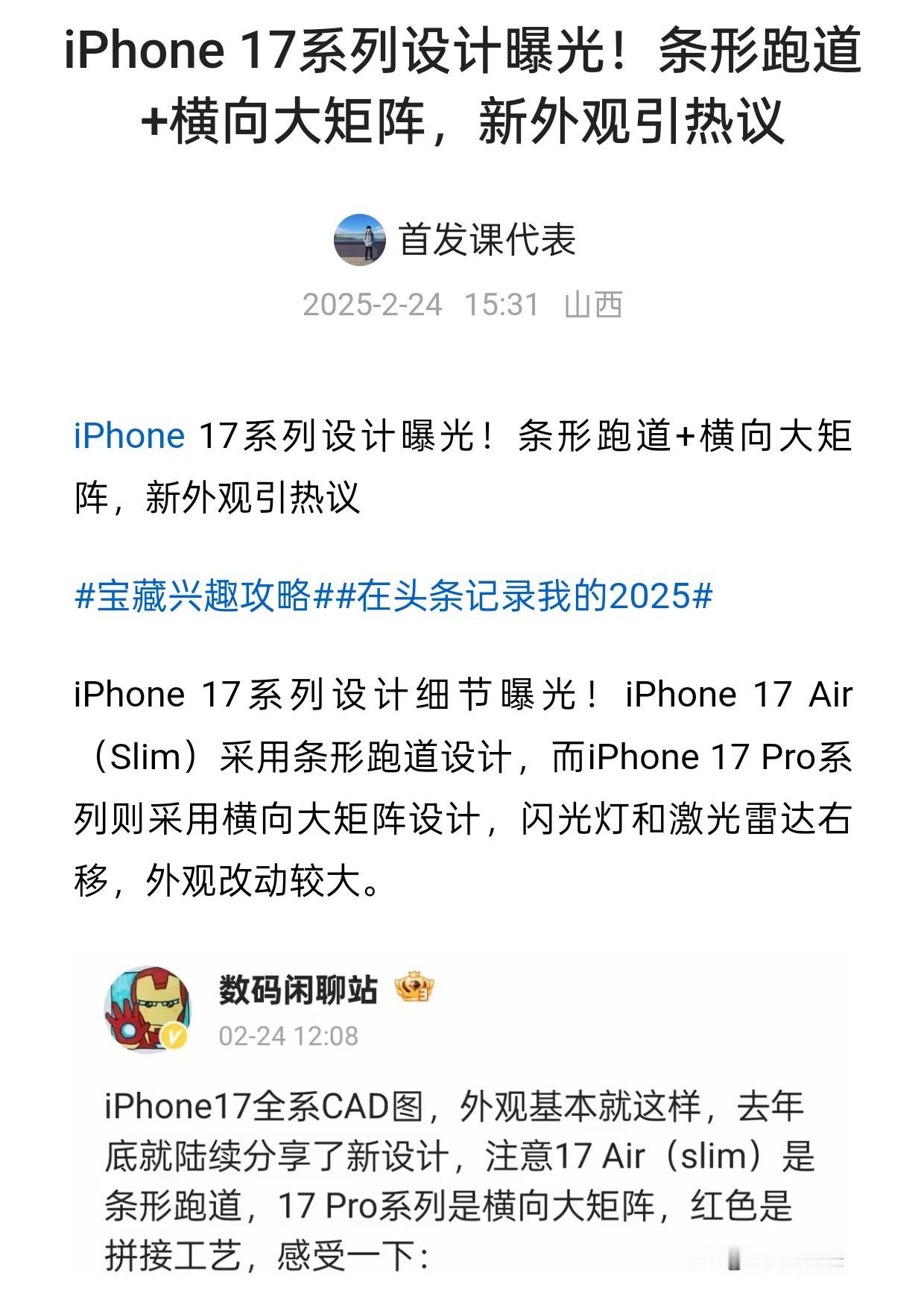 iPhone 17系列设计曝光！条形跑道+横向大矩阵，新外观引热议爆料