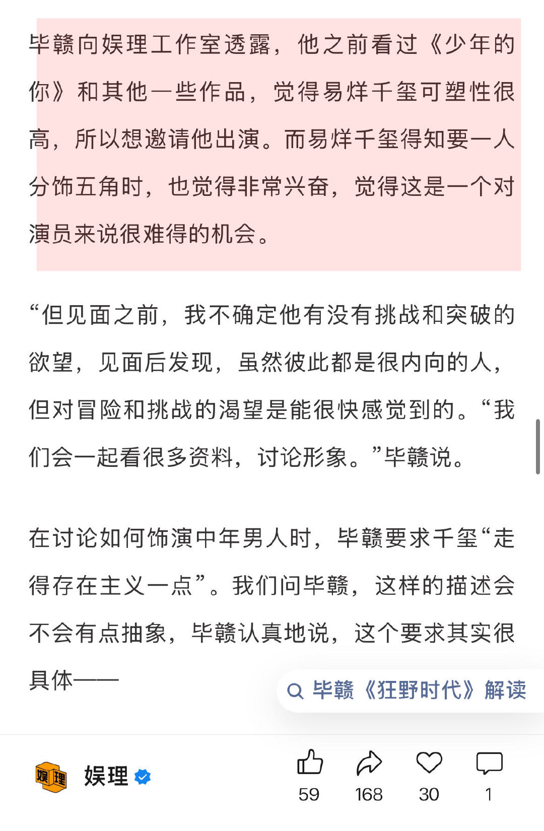 谈及易烊千玺之前说导演总是改剧本，《狂野时代》导演毕赣笑说：“他们和我关系好，所