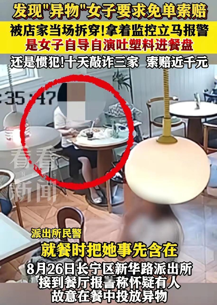女子自导自演“异物”闹剧，真是把人看笑了！
 
现在还有人靠往餐里吐塑料讹钱，这