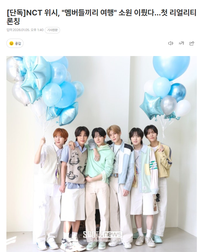 独家：NCT WISH“成员们一起旅行”愿望实现，将推出首个团综 5日据独家报道
