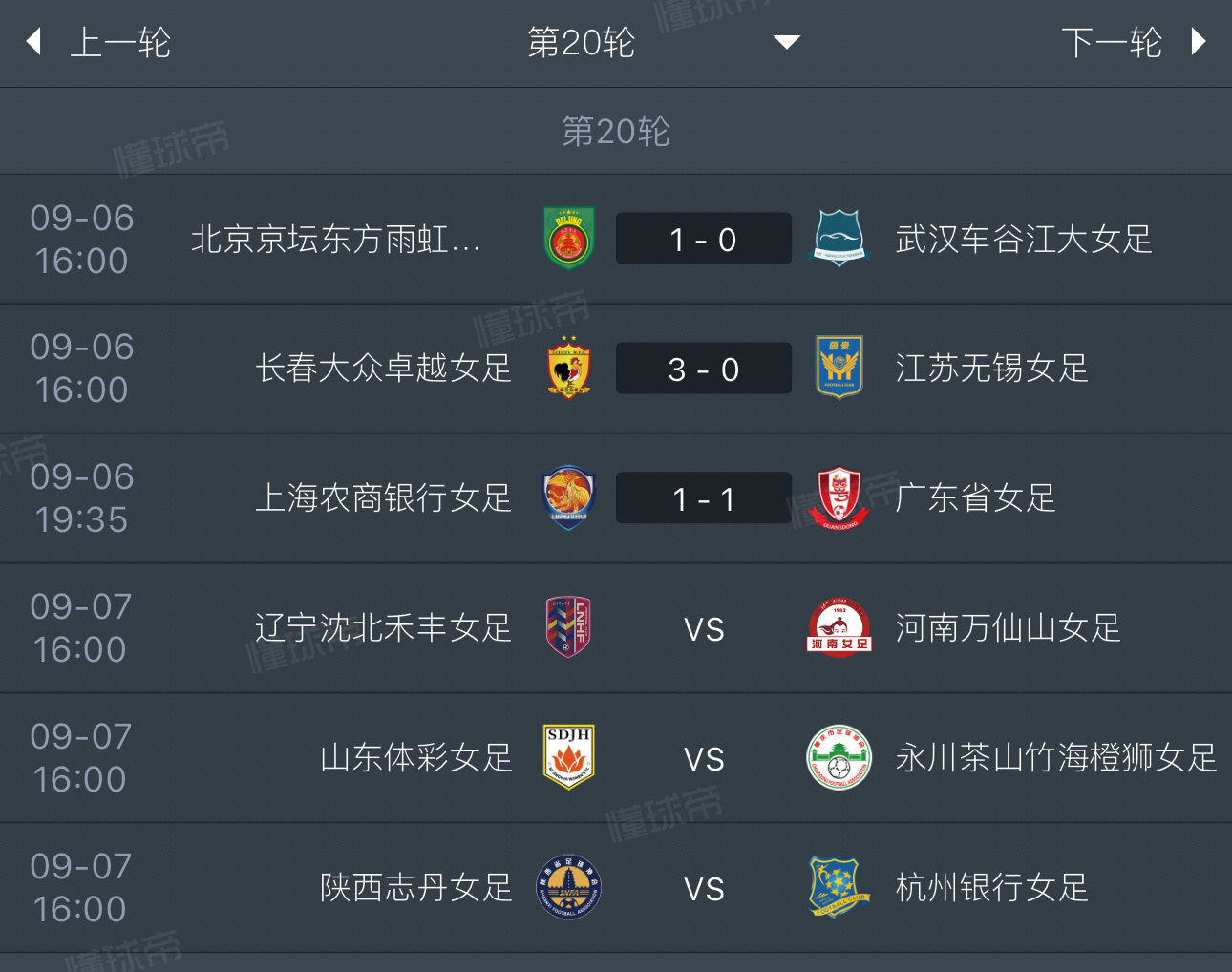辽宁女足今天下午16:00主场对阵河南女足 ​​​