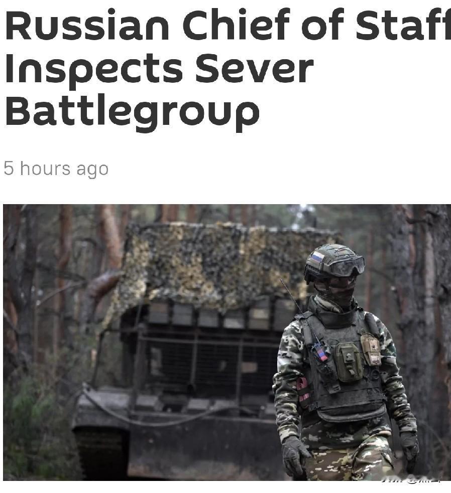 格拉西莫夫亲赴前线视察，俄军北线大捷爆猛料，普京下死命令
 
塔斯社12月31日