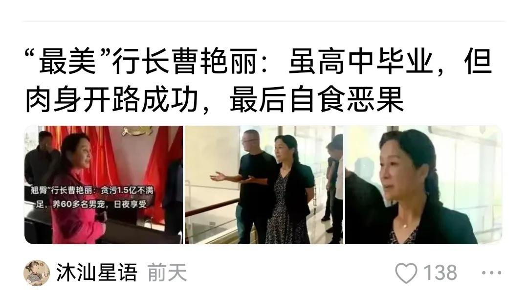 一个女人，女银行行长，下台了，在媒体上被人说成是用“肉身开路”，这是对女性、对文