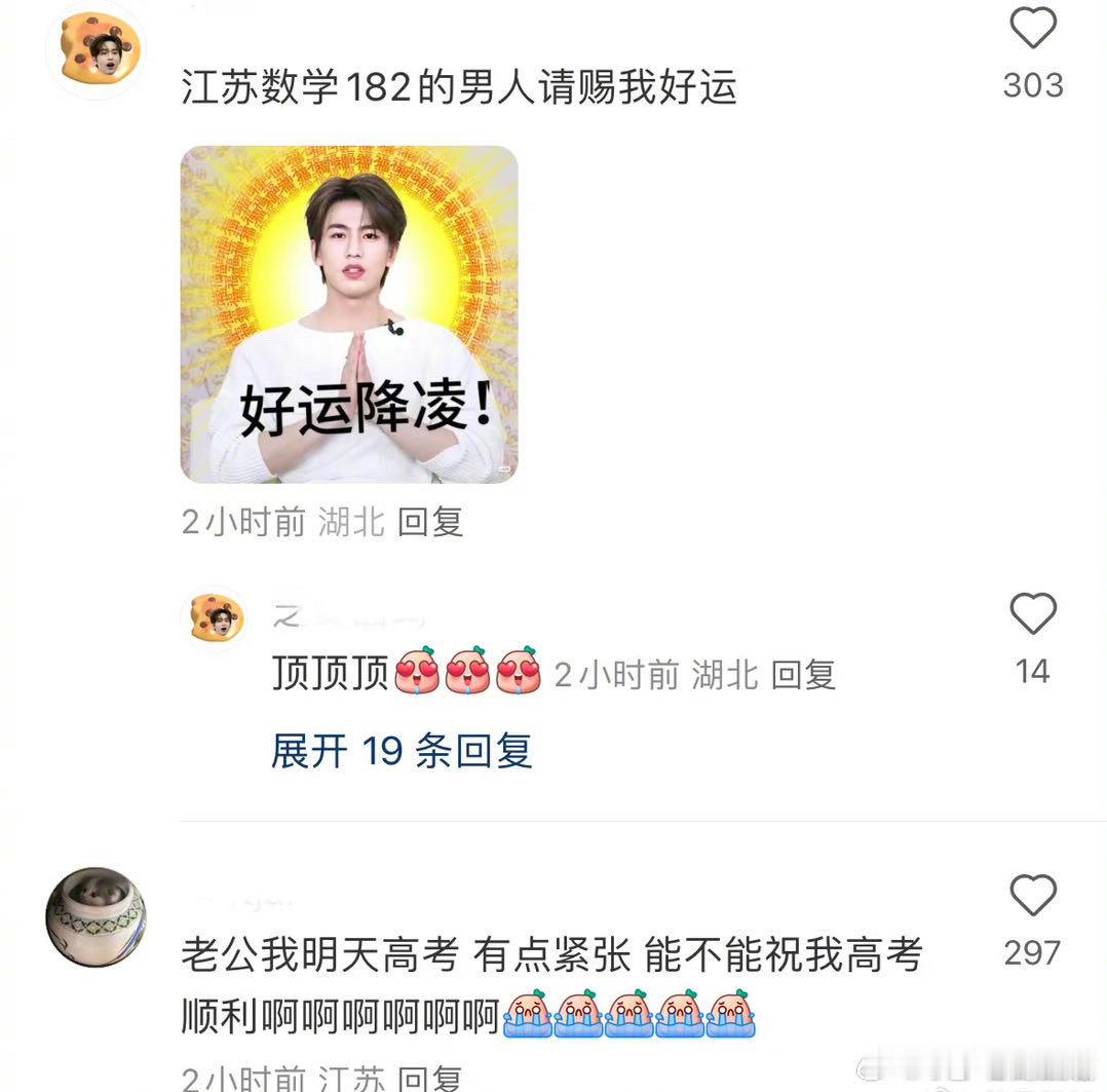 张凌赫🍠自拍评论区 直接变高考许愿楼了 好运降凌 高考加油[彩虹屁] #张凌赫