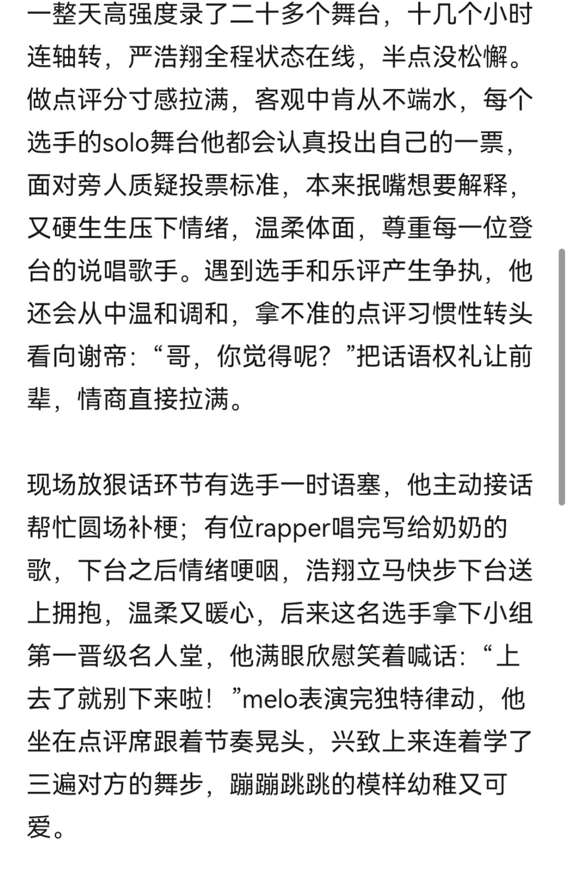 又体面又专业的孩儿…严浩翔说唱巅峰对决2026