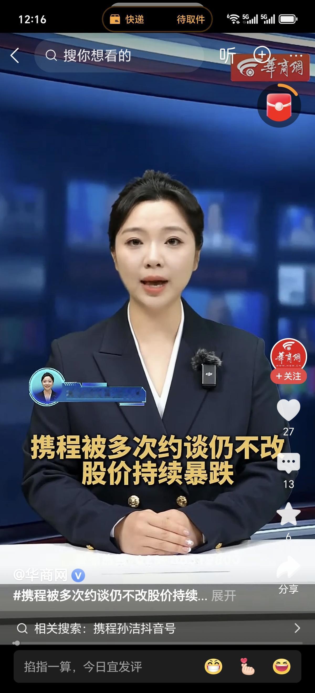 携程还不允许人批评，说一句实话，就被携程投诉呢！这个社会何时变成了有钱者的天下了