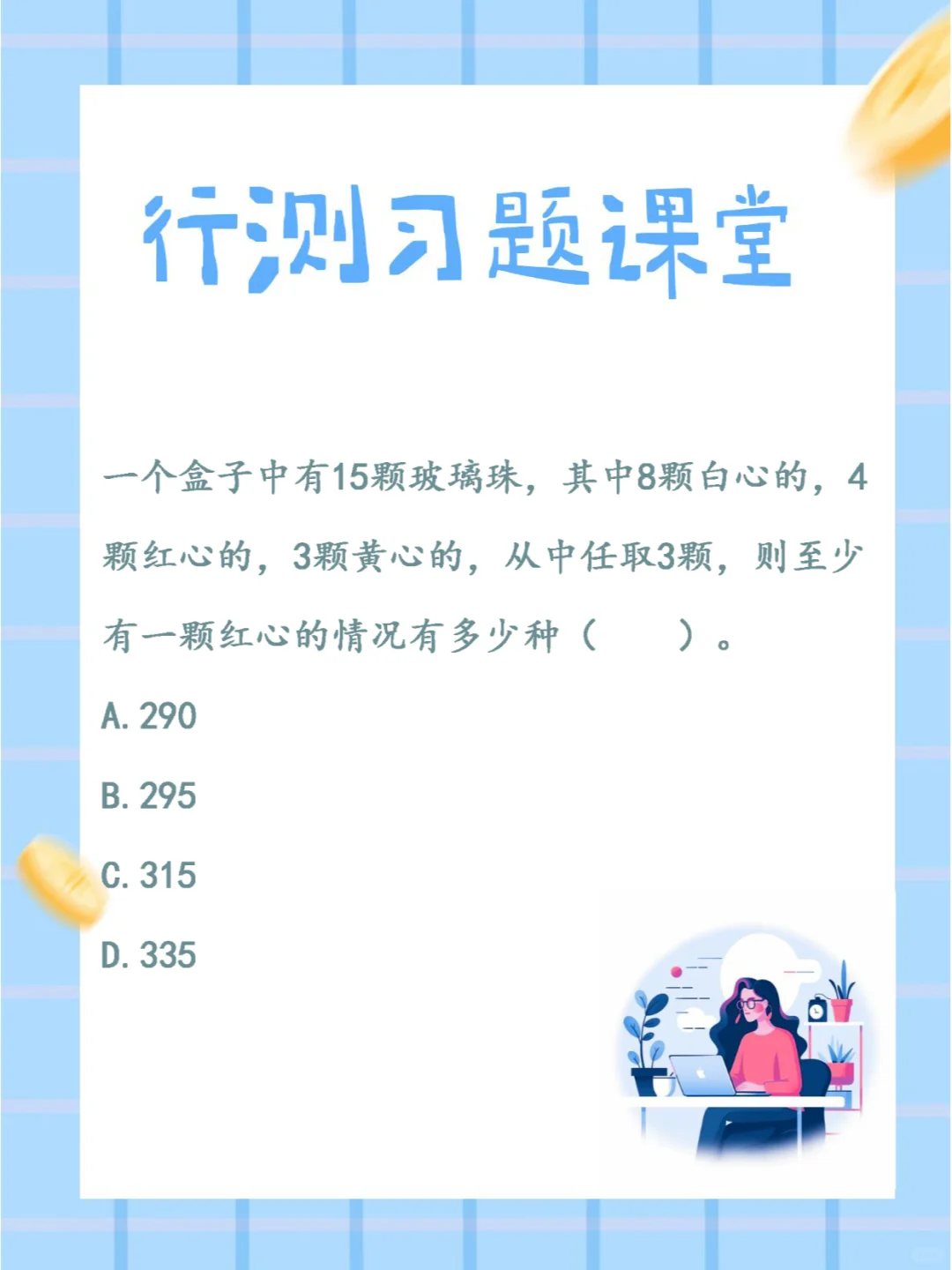 24考公行测 | 每日一练 day3