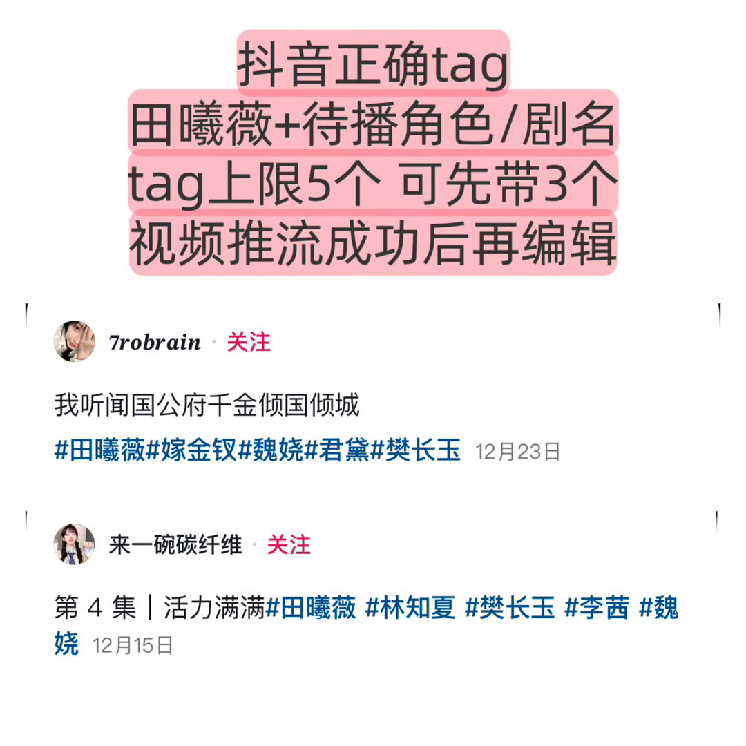 关于带tag再强调一次「田曦薇」「林知夏」「天才女友」是必带的tag‼️并且要放