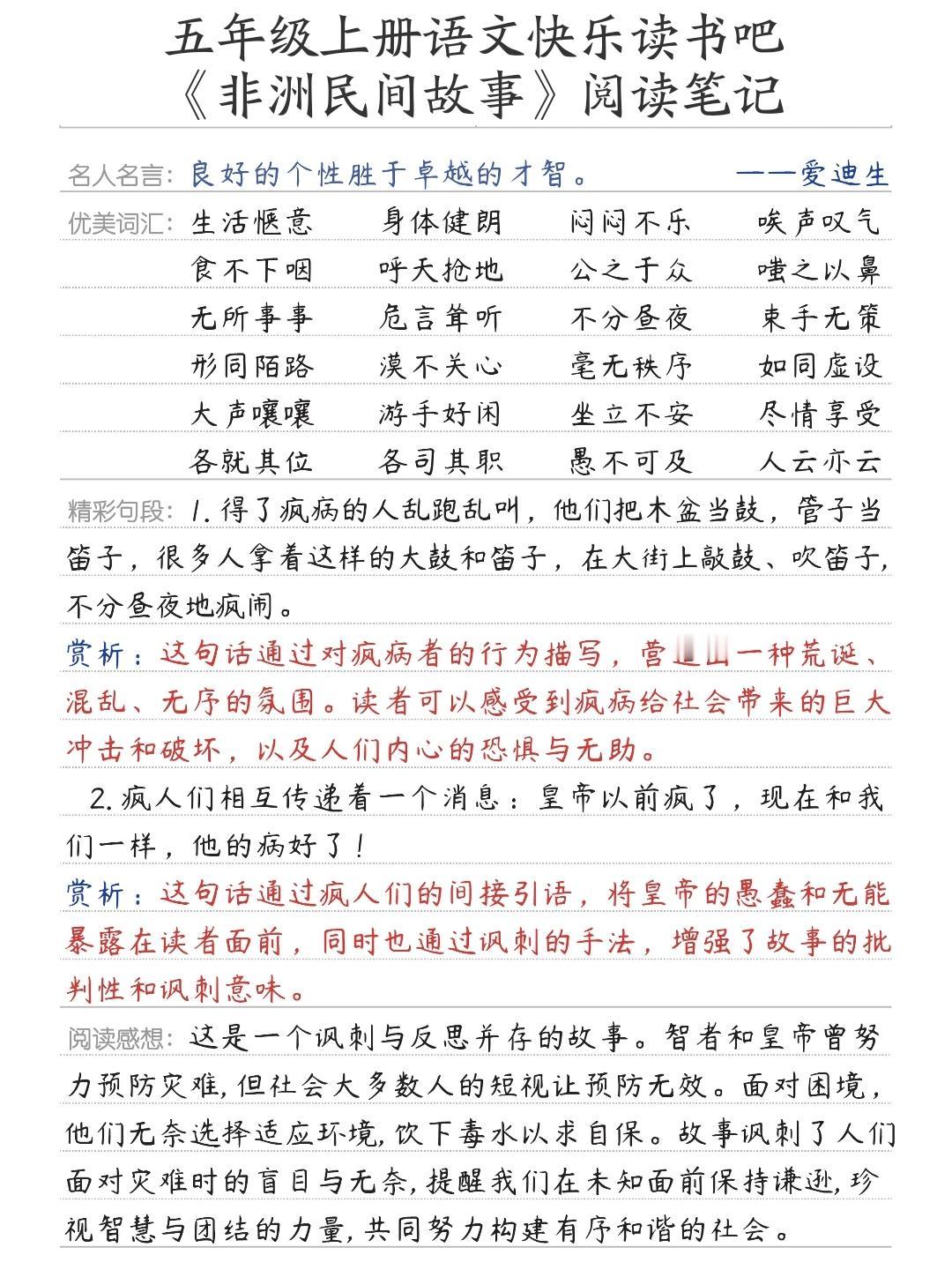 五年级上册语文，快乐读书吧《非洲民间故事》阅读笔记，收藏参考学习~