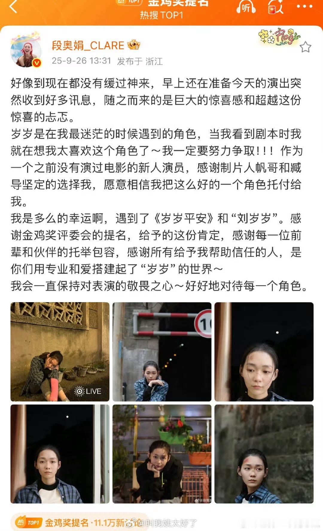 金鸡提名爆冷还没上映就提名？第一次演电影就提名，那演技得有多好 ​​​