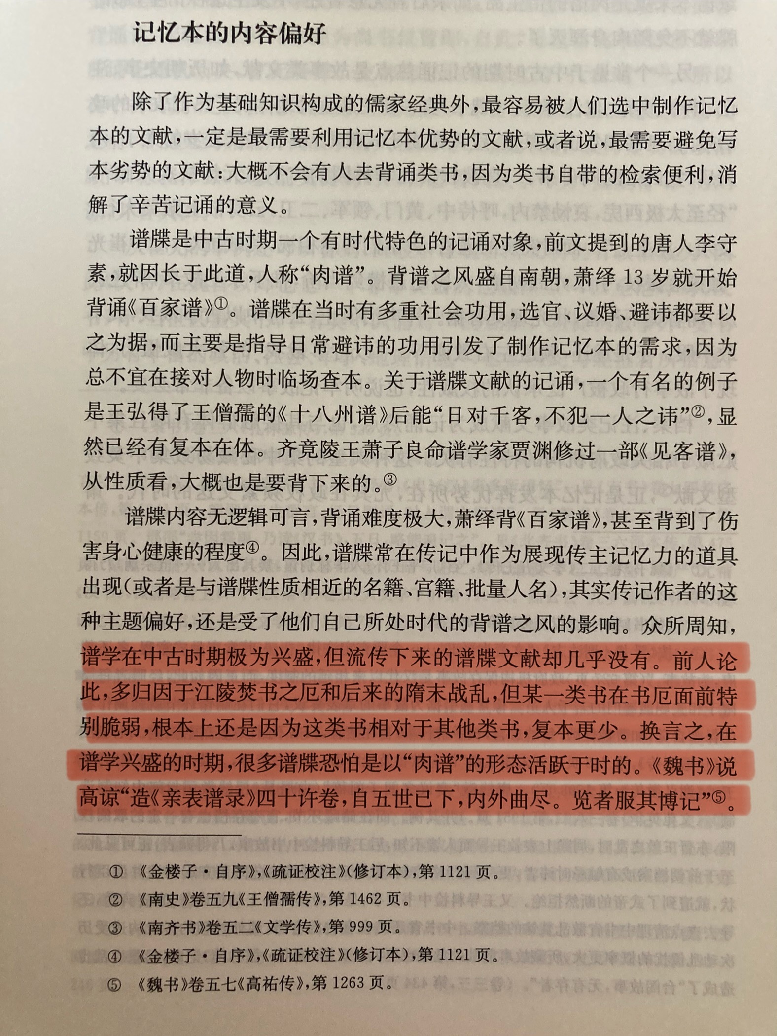 埴轮书话[超话] 牒谱•故事•诗文：中古“记忆本”的内容偏好（于溯《中古时期的历