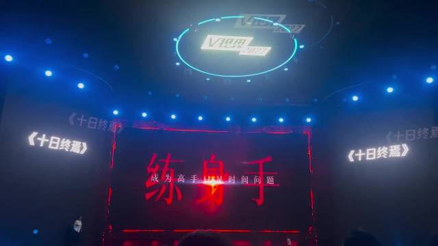 #腾讯招商大会好大一个肖战#腾讯招商大会，肖战十日终焉，期待一下十日终焉肖战