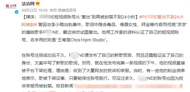 说唱歌手改名复出不到24小时就被下架账号，这让很多人又扯到了李小璐。
但这茬和他