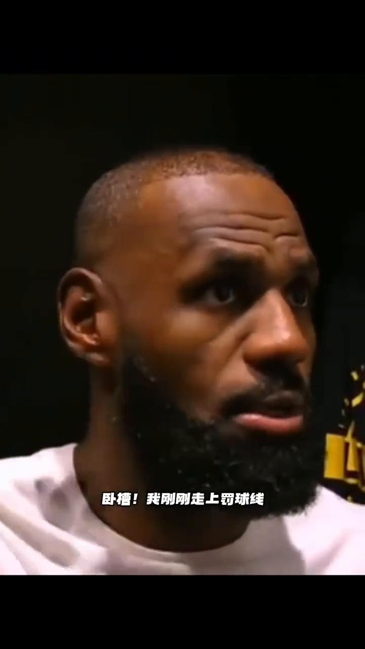 我刚刚走上罚球线，为什么不罚球？我是说Luka去罚球也行，我们都经历过关键时刻，