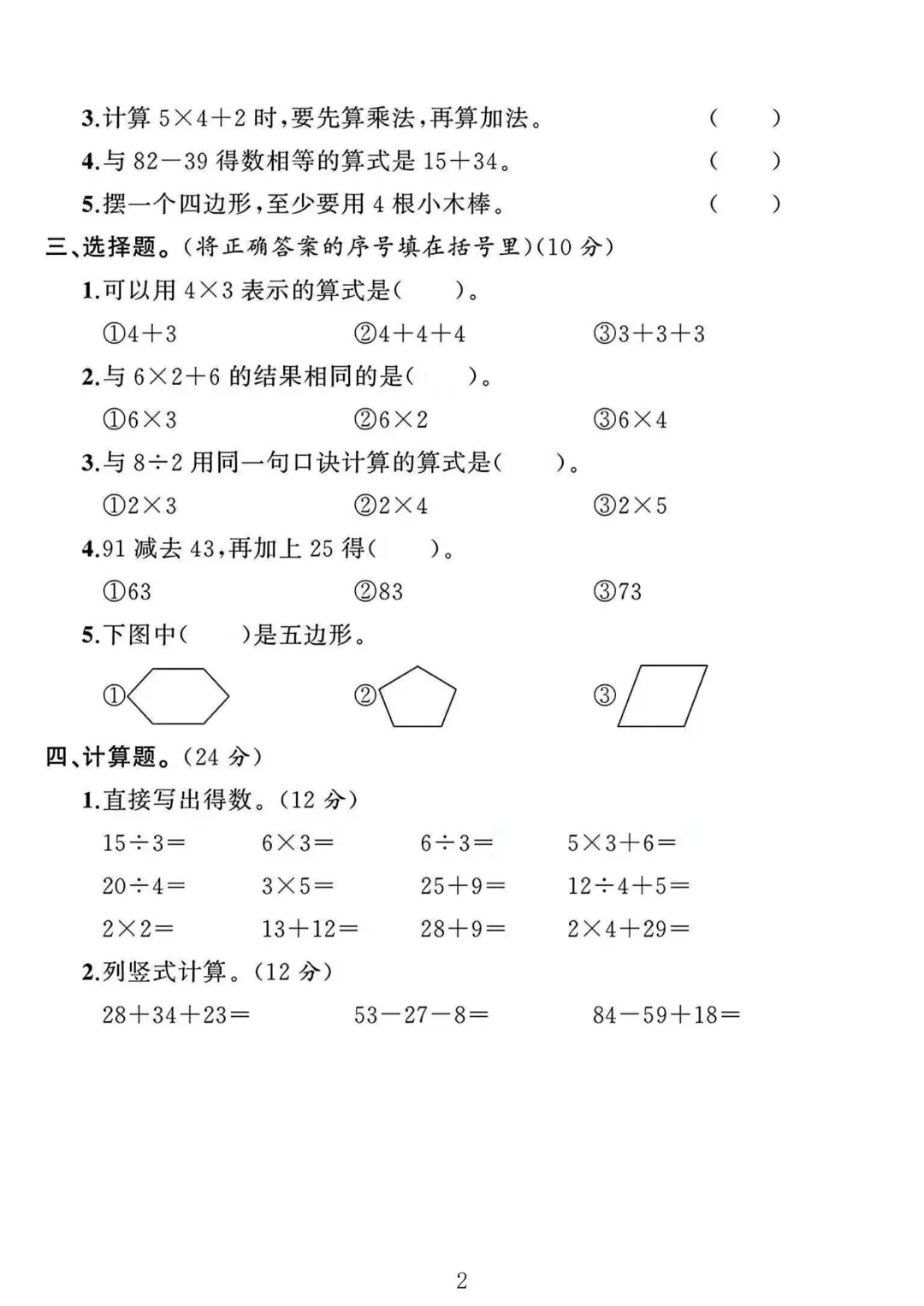 苏教版二年级数学上册期中测试卷1