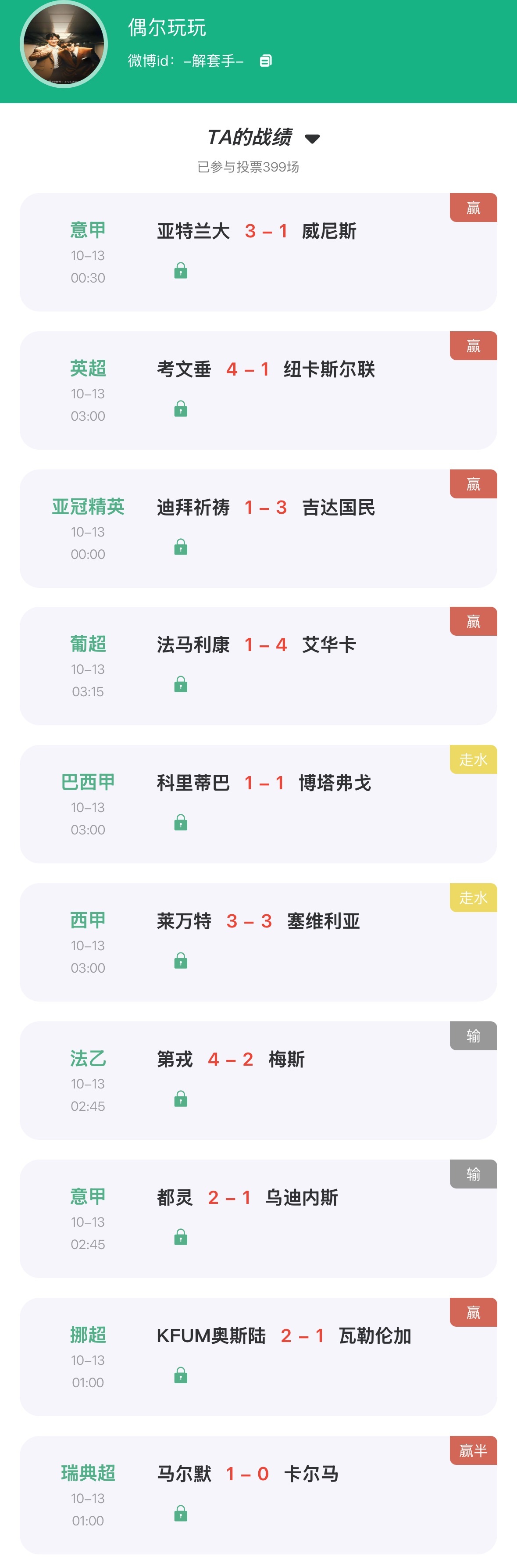 【“猜球”—— 民间高手】月榜第一昨日2场001单关全红，竞彩交出8中6的稳健数