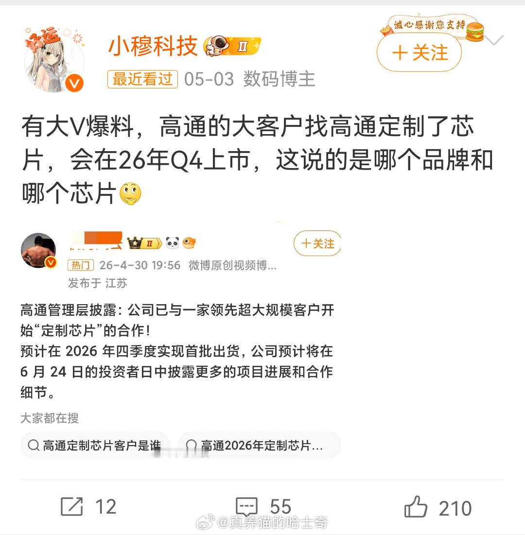 超大规模客户找高通定制芯片，这事儿是真的，但是这个说的是云厂商，不是手机厂商。这