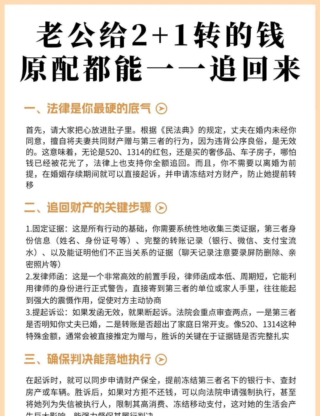 老公给2+1转的钱，原配都能一一追回来
发现丈夫偷偷给第三者转钱，这钱还能不能要