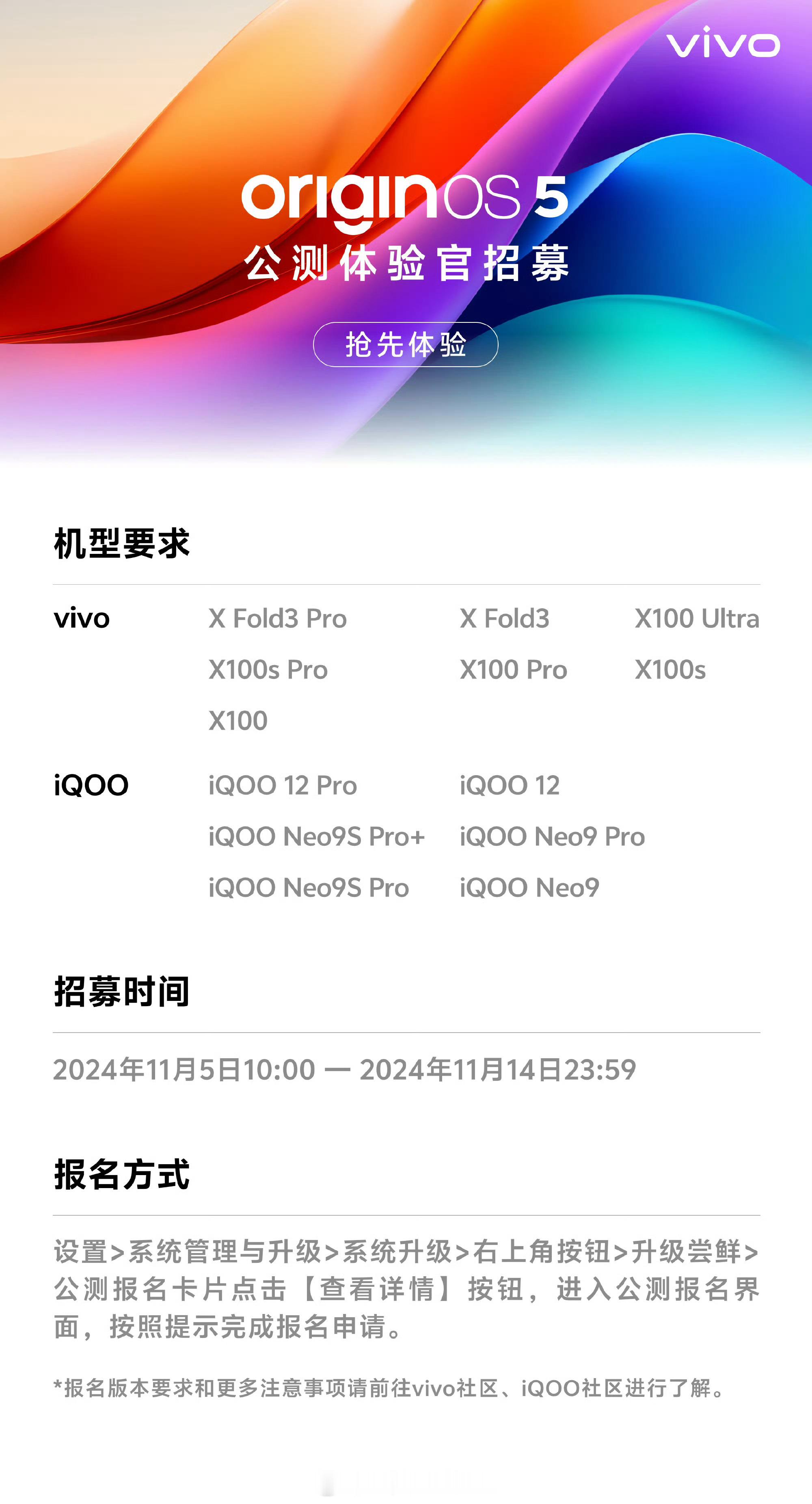 #OriginOS5公测# 可以上车了蓝厂机型都申请尝鲜报名了吗？这时候应该都收
