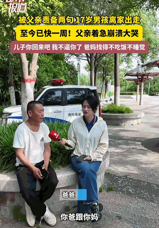 [浮云]5月12日报道，河南，因父亲几句严厉的责备，一名17岁的少年愤然离家，至