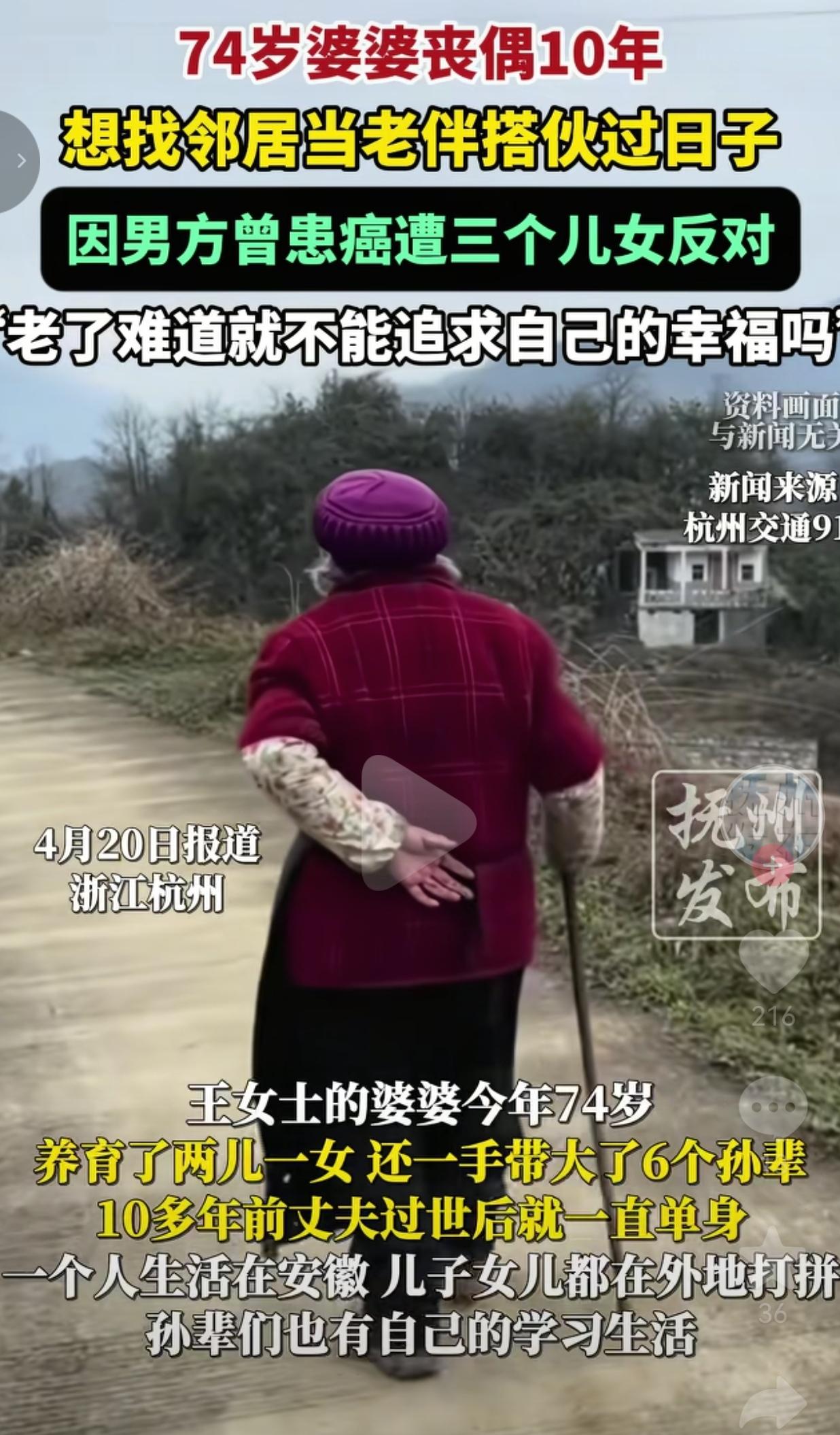 74岁的老人，养大了两儿一女、带大了6个孙辈，守寡10年想找个伴互相照应，却被亲