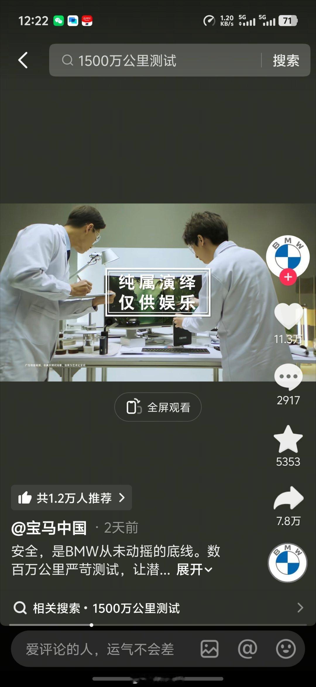 宝马中国发布视频疑似内涵友商宝马：车还没造，先跑数百万公里。宝马这是在阴阳谁啊？