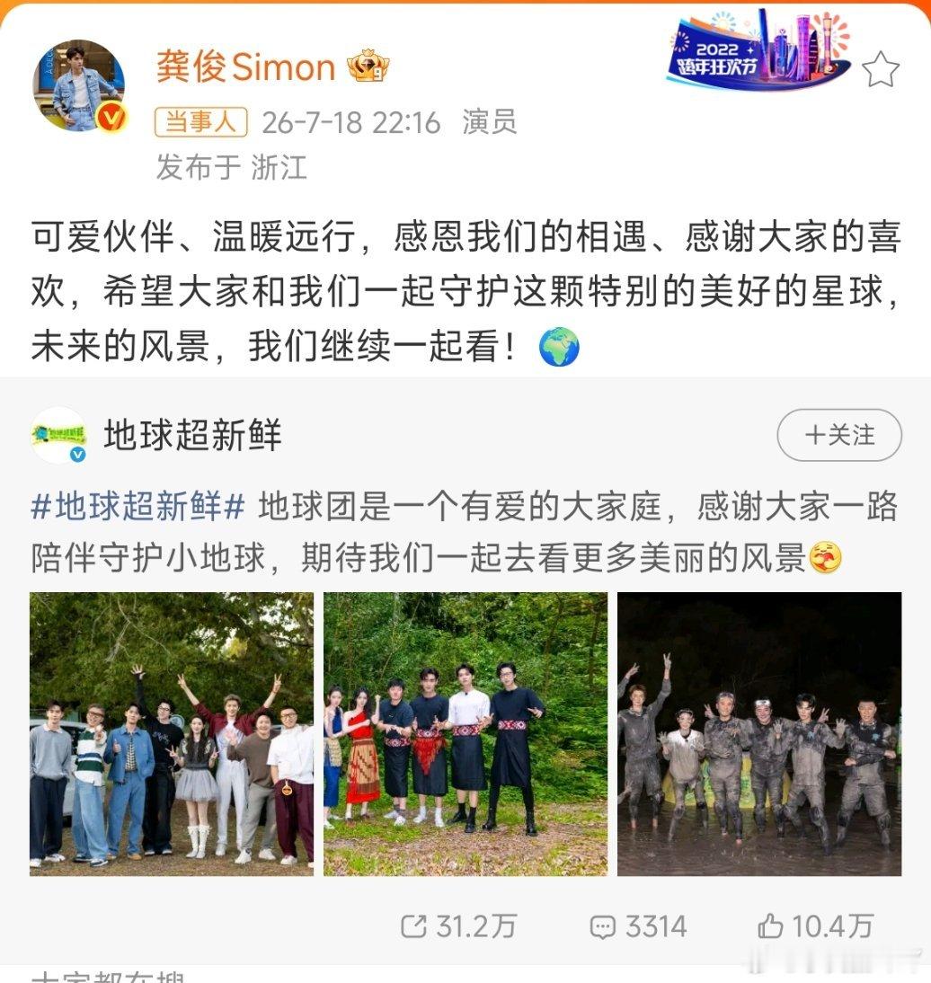 刘宇宁发博回应推龚俊针对节目里引发讨论的片段，二人相继发声守护综艺《地球超新鲜》