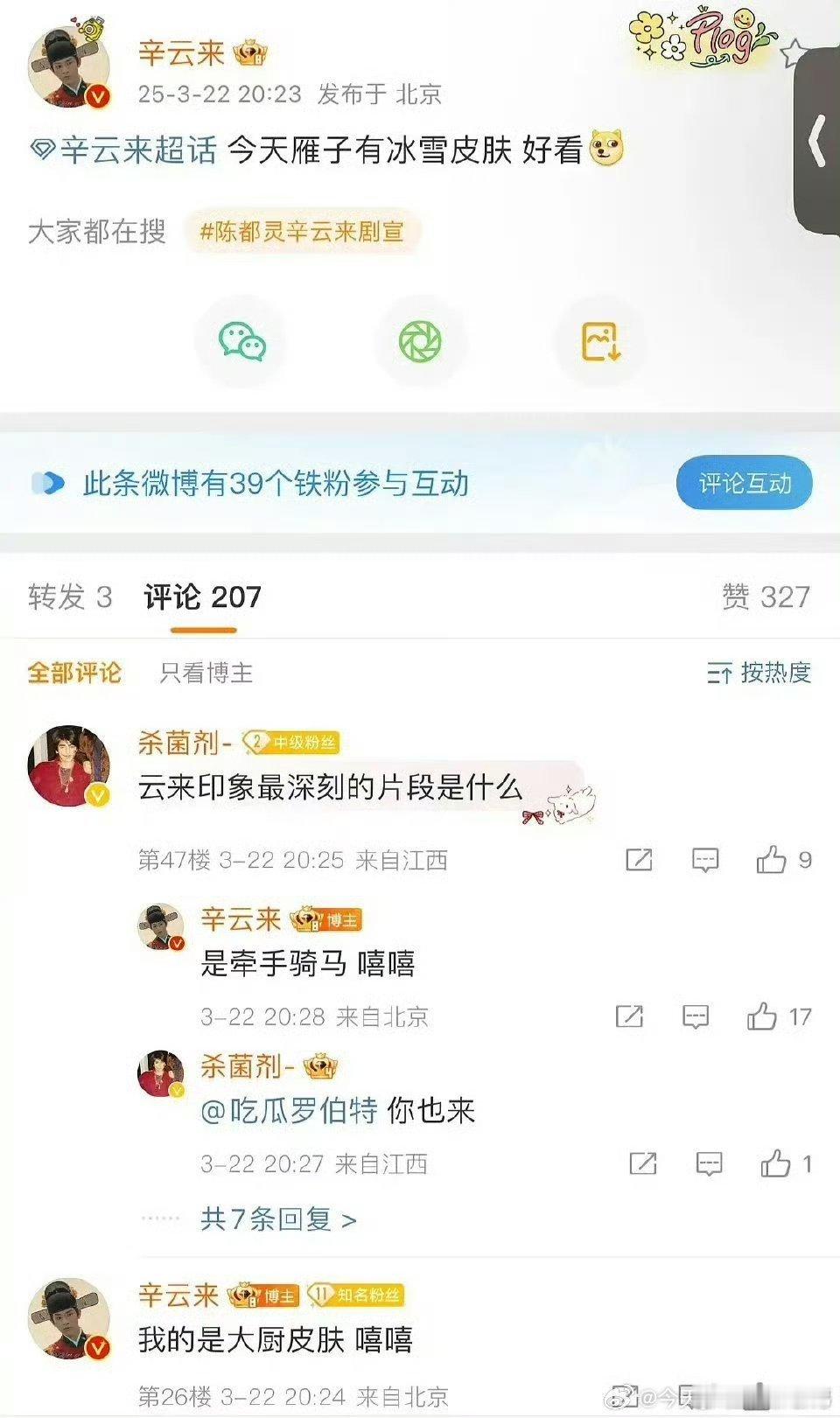 真的假的？？辛云来赶在贵女播之前分手 ​​​幸云来 ​​​