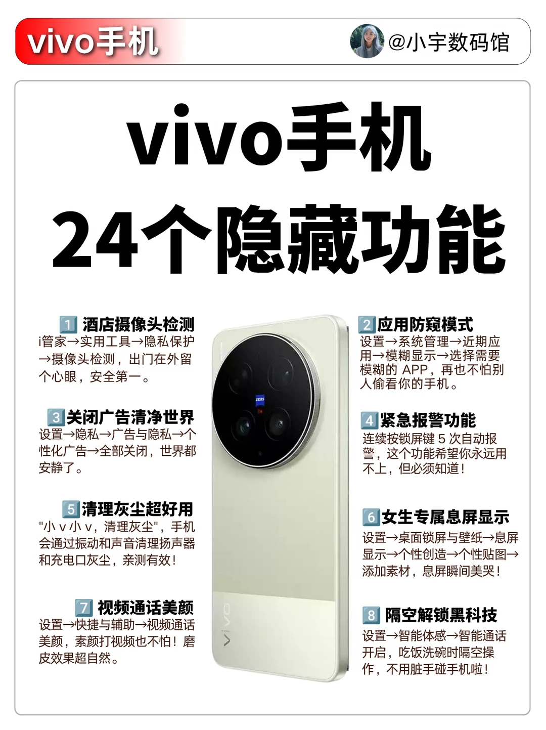 vivo手机的24个实用隐藏功能！
