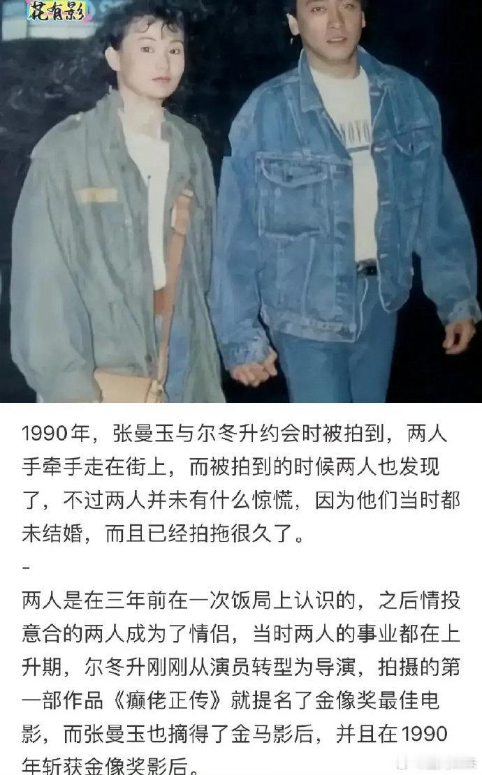 张曼玉和尔冬升，因为尔冬升经常玩赛车，挺危险的，张曼玉不喜欢他这样，然后张曼玉把