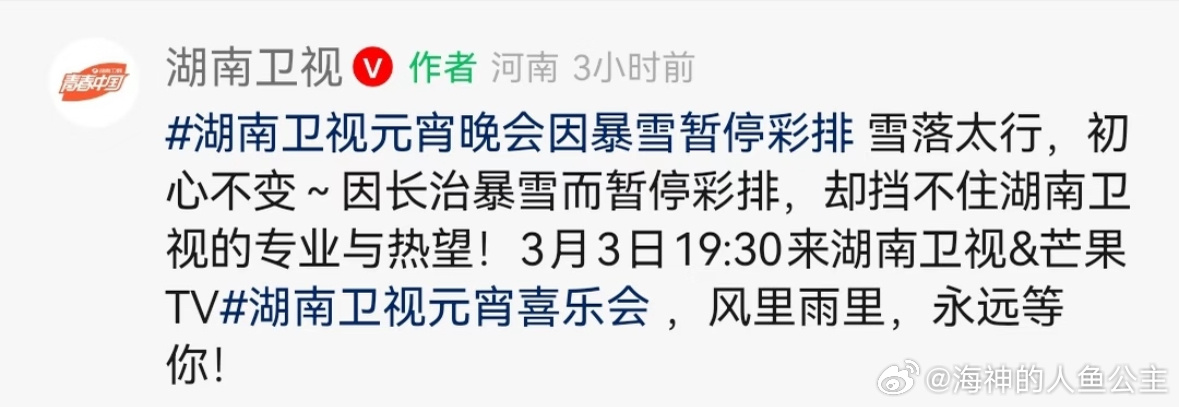 林萧你的PLAN B呢湖南卫视元宵晚会因暴雪暂停彩排 湖南卫视元宵晚会选址在山西