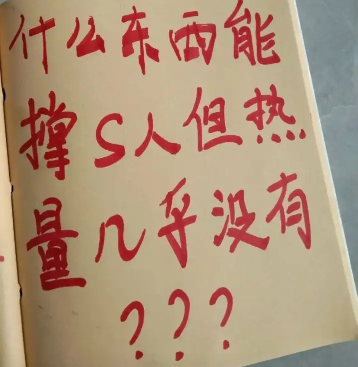 是什么东西？ ​​​