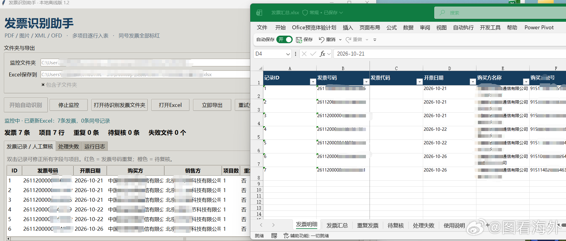 发票PDF识别excel助手链接：初级会计考试[超话] ​​​